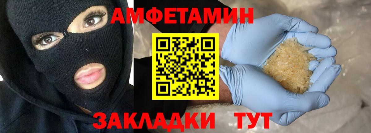 АМФ 97%  Amphetamine  Советский  Вход с VPN 