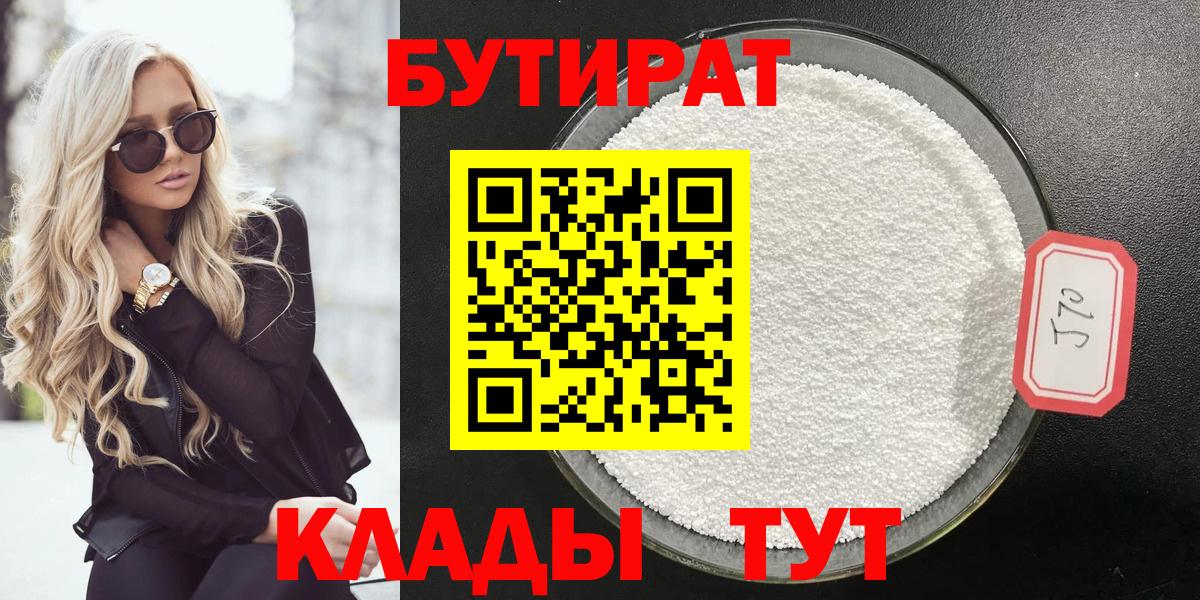 Бутират оксана  Вход с VPN  Советский 