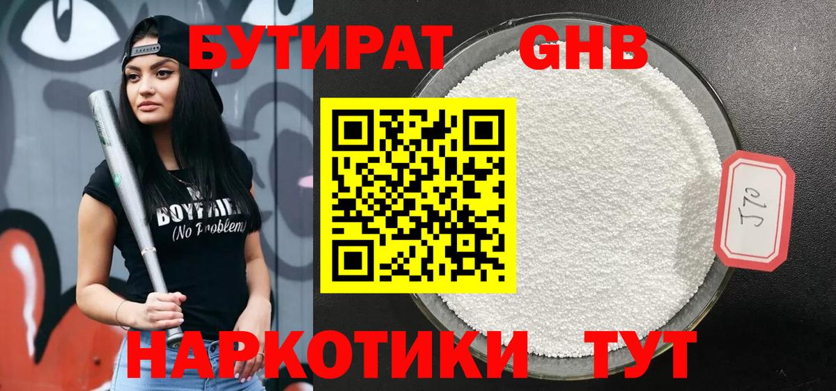 БУТИРАТ BDO 33% Советский