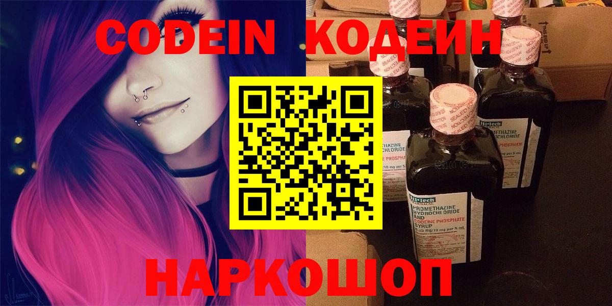 Кодеиновый сироп Lean напиток Lean (лин)  Вход с VPN  Кодеин Purple Drank  Советский 