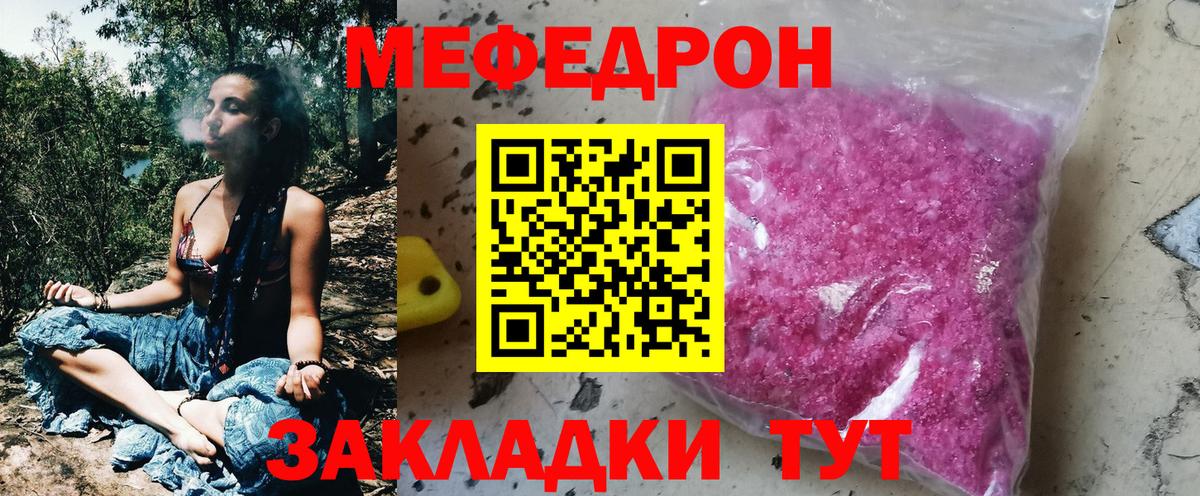 Меф мука Советский