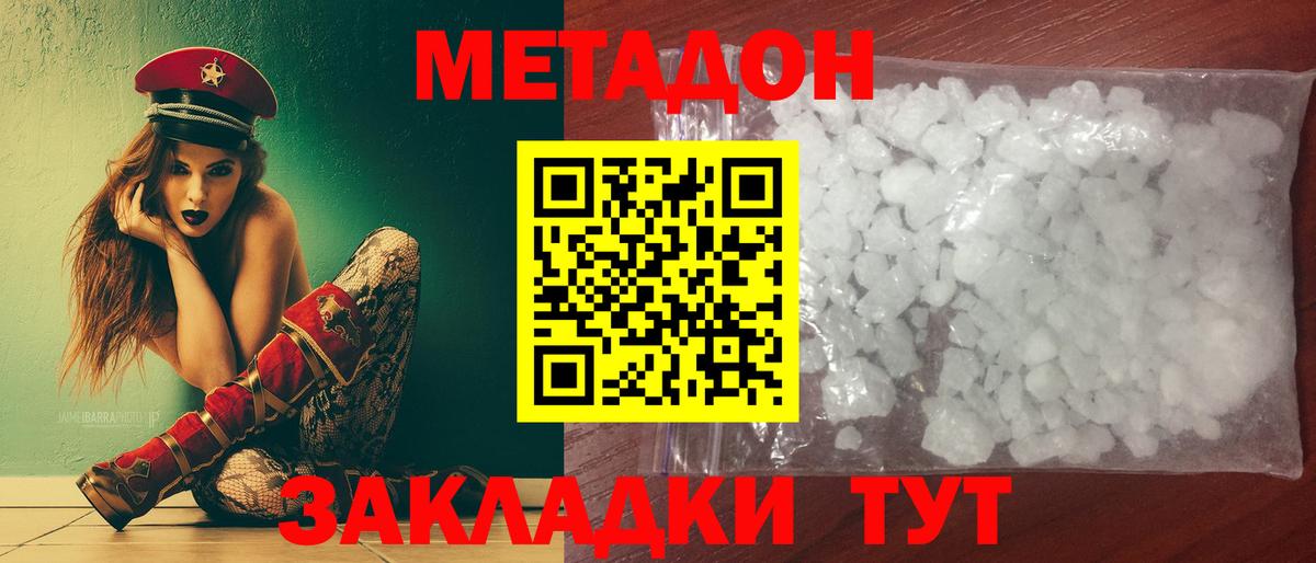МЕТАДОН белоснежный Советский