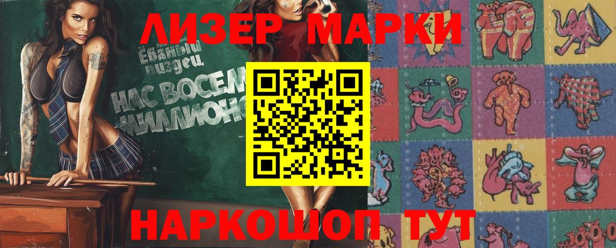 Советский  Наркотические марки 1500мкг  Вход с VPN 